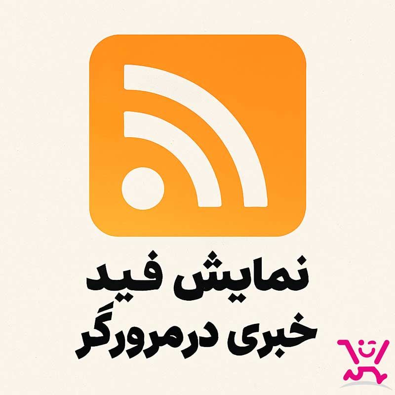 بهترین افزونه RSS برای Edge